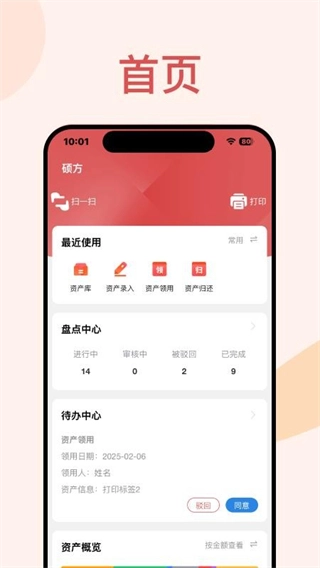 硕方云固资手机正版图4