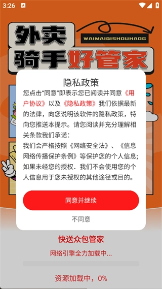 快送众包管家手机正版图1