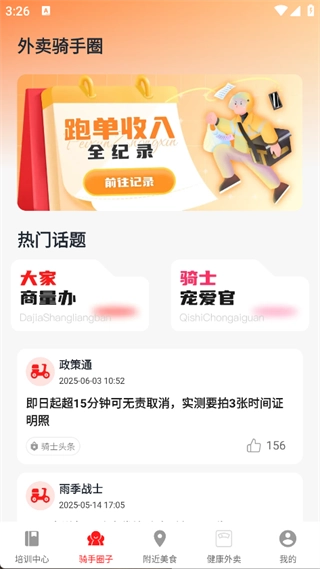 快送众包管家手机正版图2