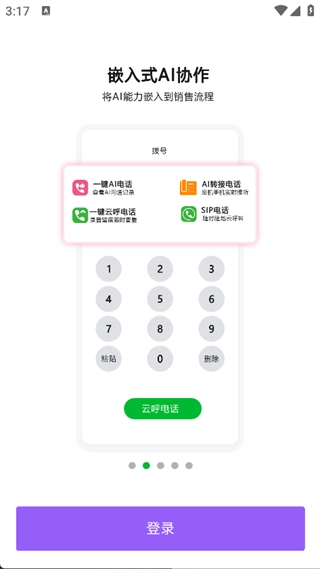 优谷智能Scrm直装版图3