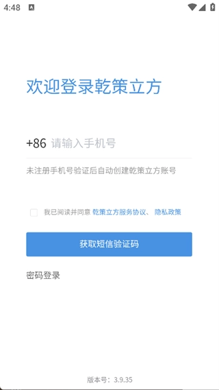 乾策立方安卓免费版图2
