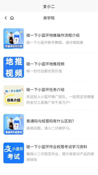 支小二最新免费版图1