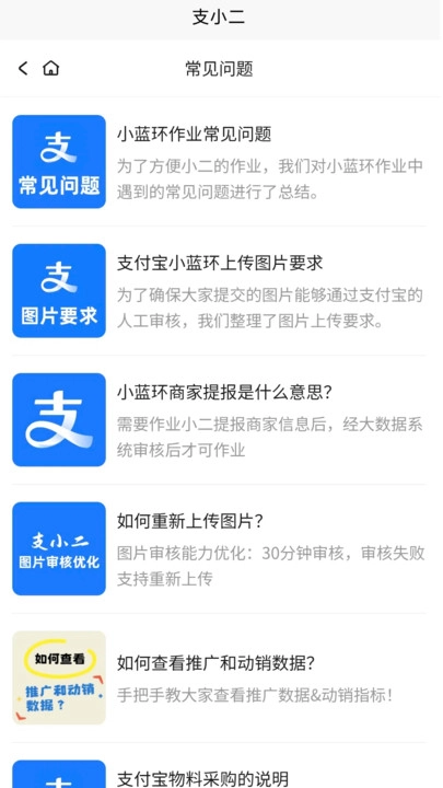 支小二最新免费版图4