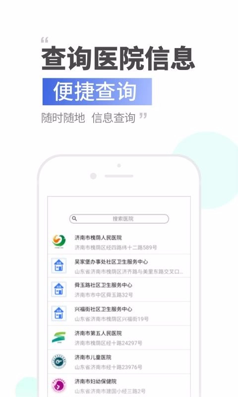 健康济南无广告版图2