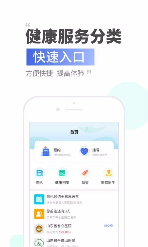 健康济南无广告版图4