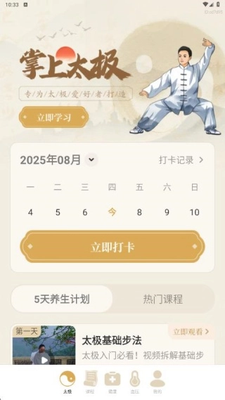 太极拳教学堂正版下载