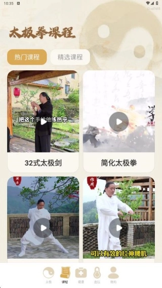 太极拳教学堂正版下载
