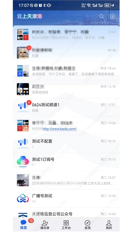云上天津港手机免费版图1
