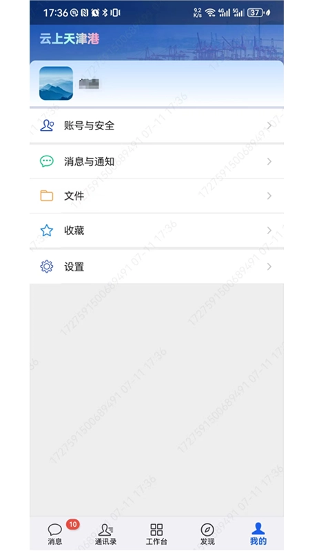 云上天津港手机免费版图2