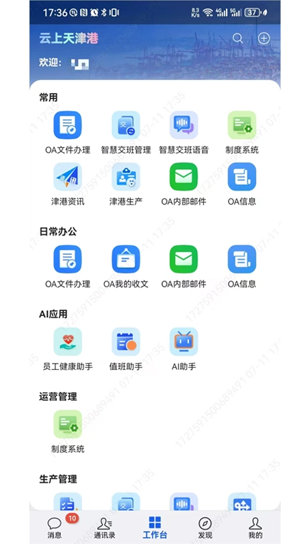 云上天津港手机免费版图3