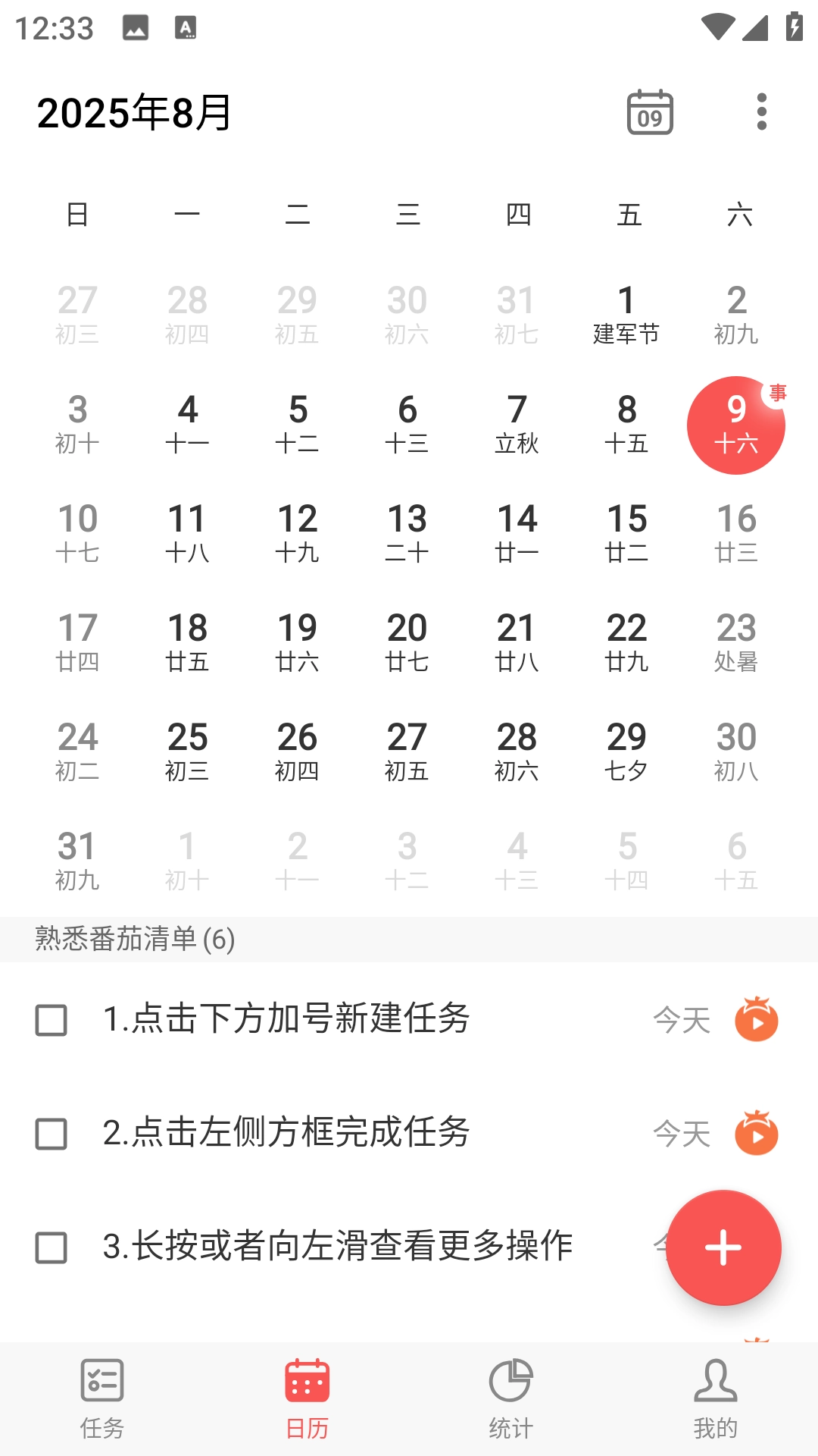 番茄钟清单安卓直装版图1