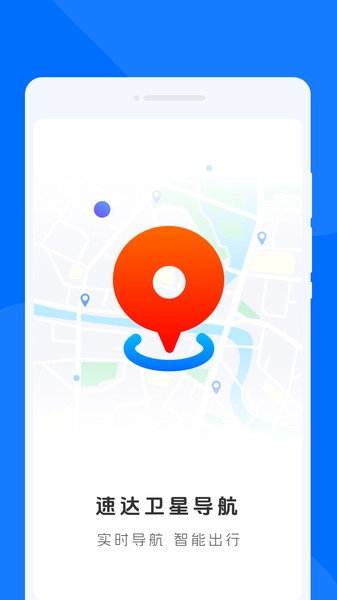 速达卫星导航手机免费版图1