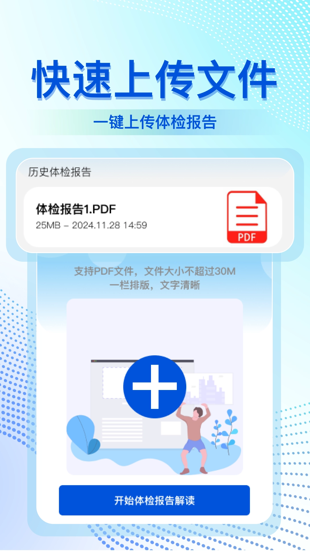 体检报告解读大师免费版图4
