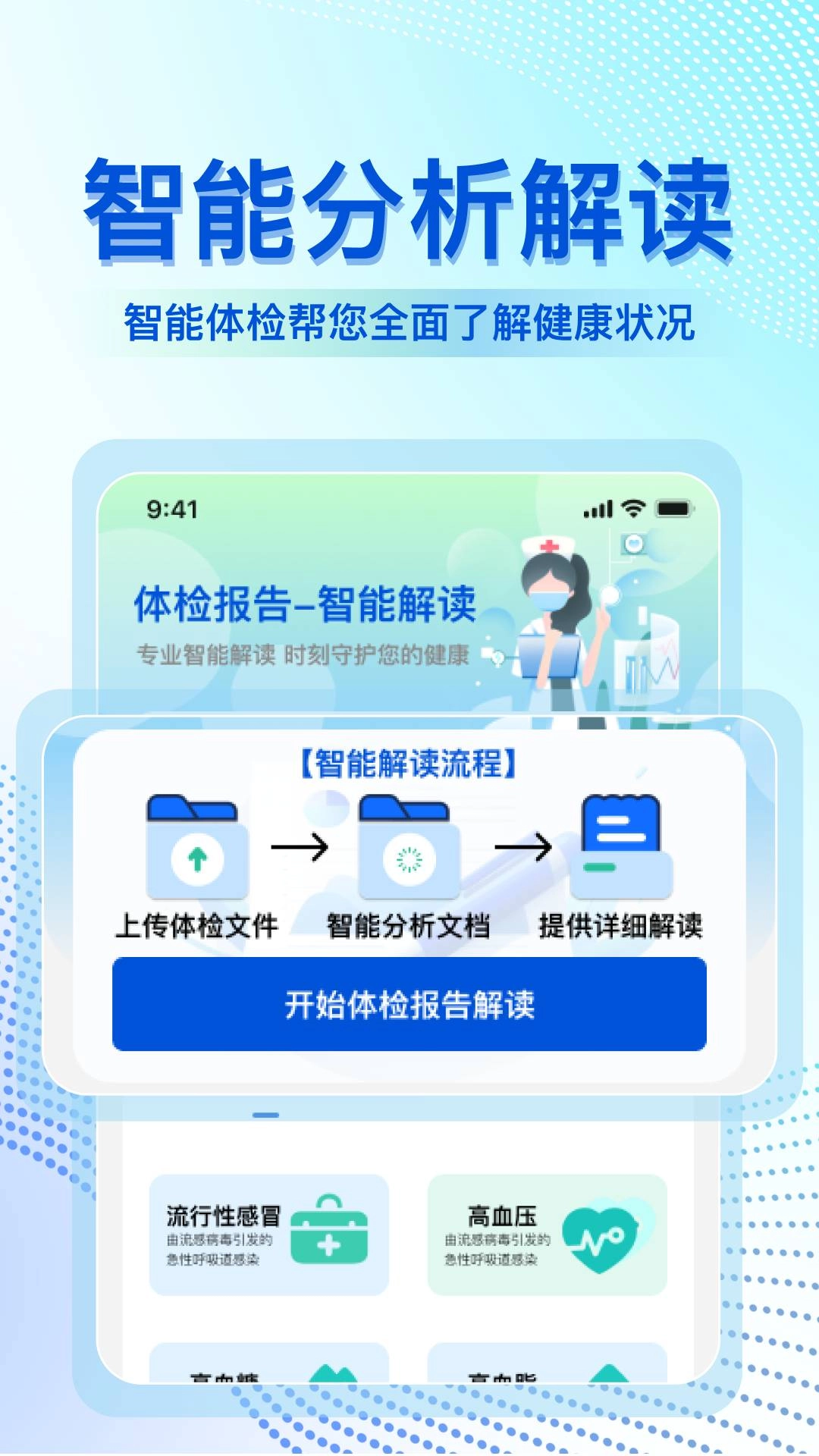 体检报告解读大师免费版图1