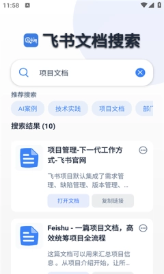 飞书搜安卓直装版图2