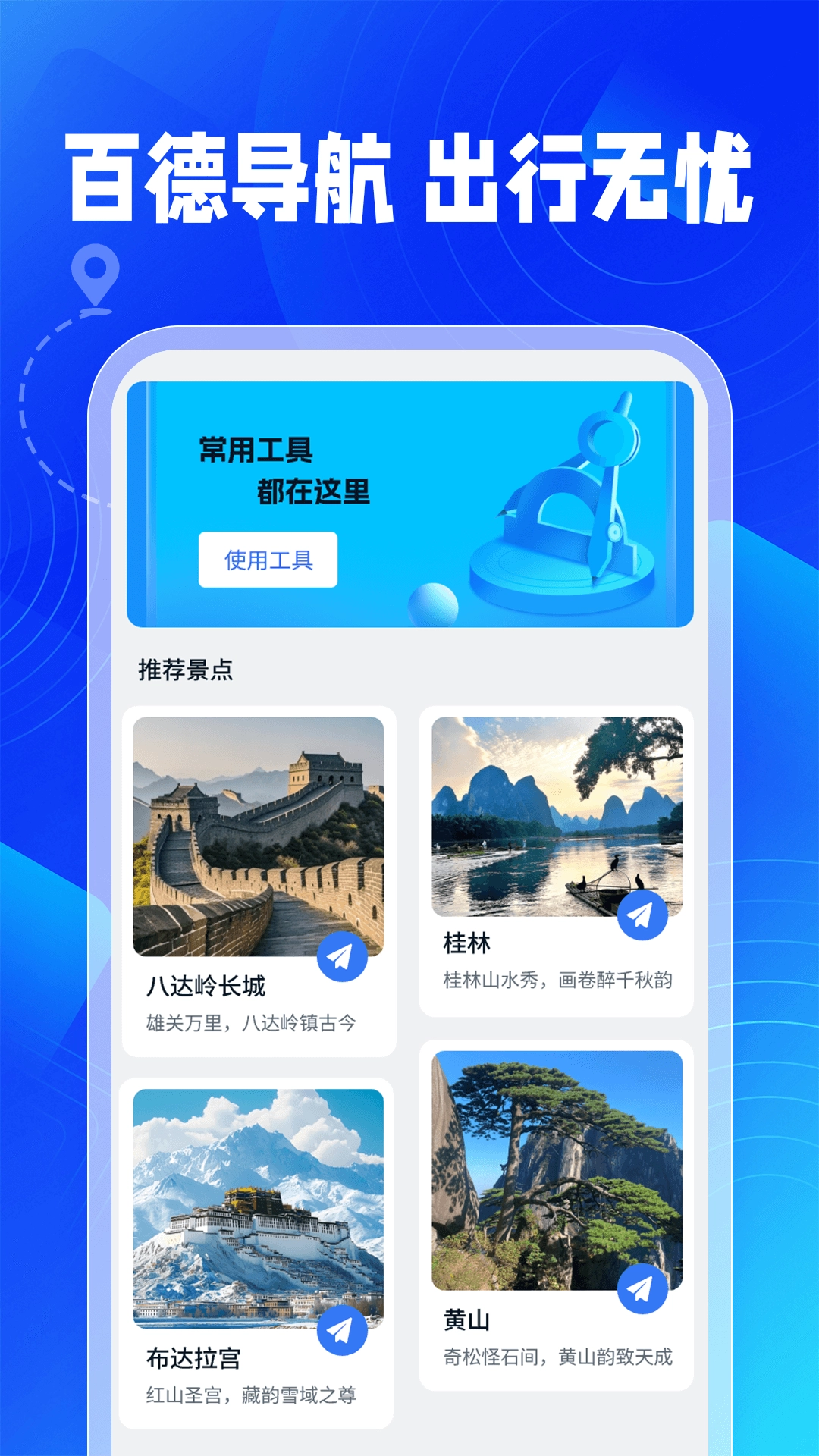 百德实时导航手机最新版图1
