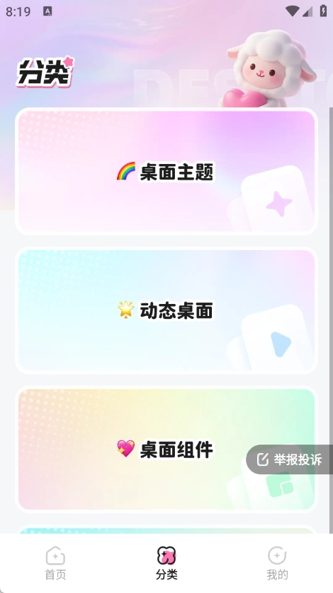 咩咩壁纸手机版图2