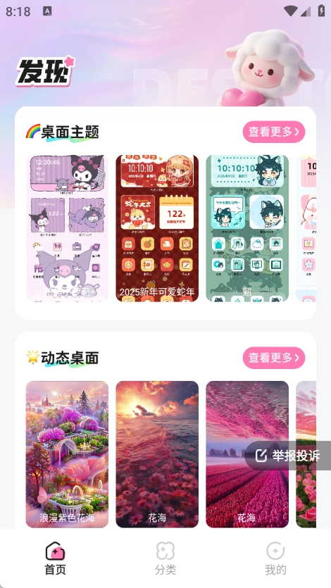 咩咩壁纸手机版图4