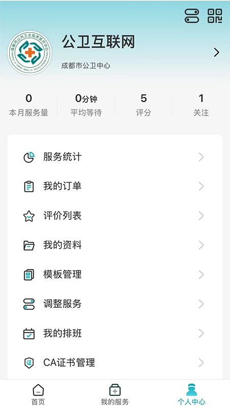 公卫云医无广告版图2