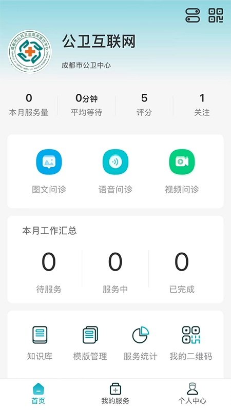 公卫云医无广告版图3
