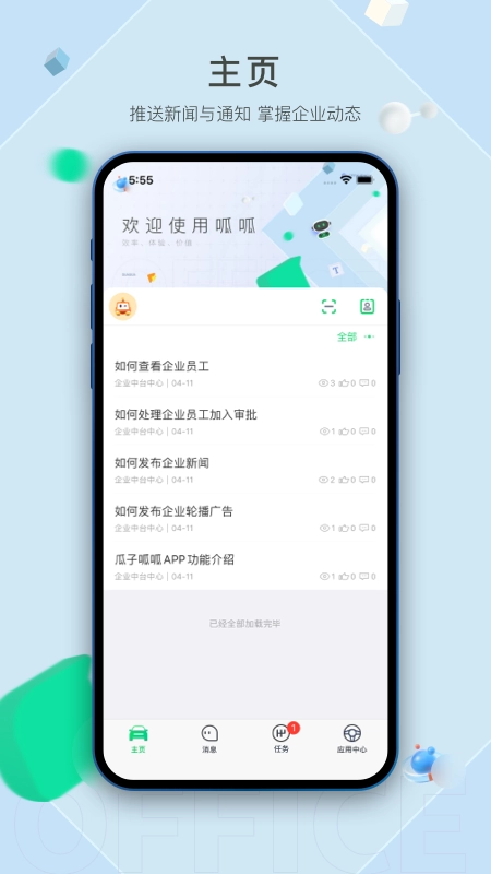车好多呱呱手机正版图4