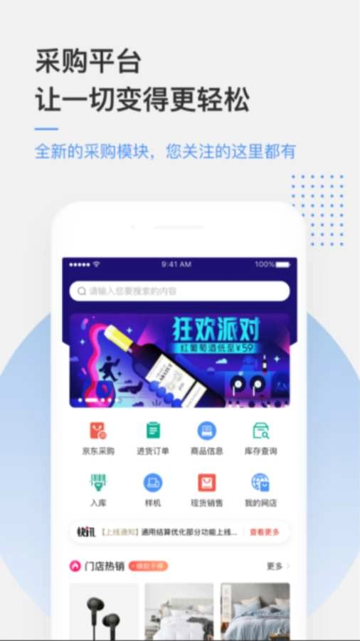 京东万家手机免费版图2