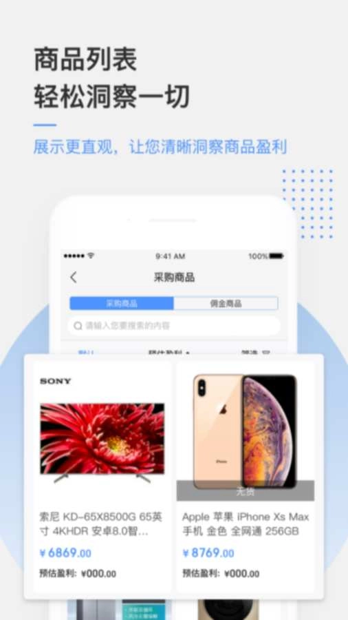 京东万家手机免费版图3