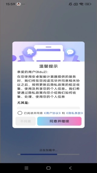 安卓智能计算器官方版下载
