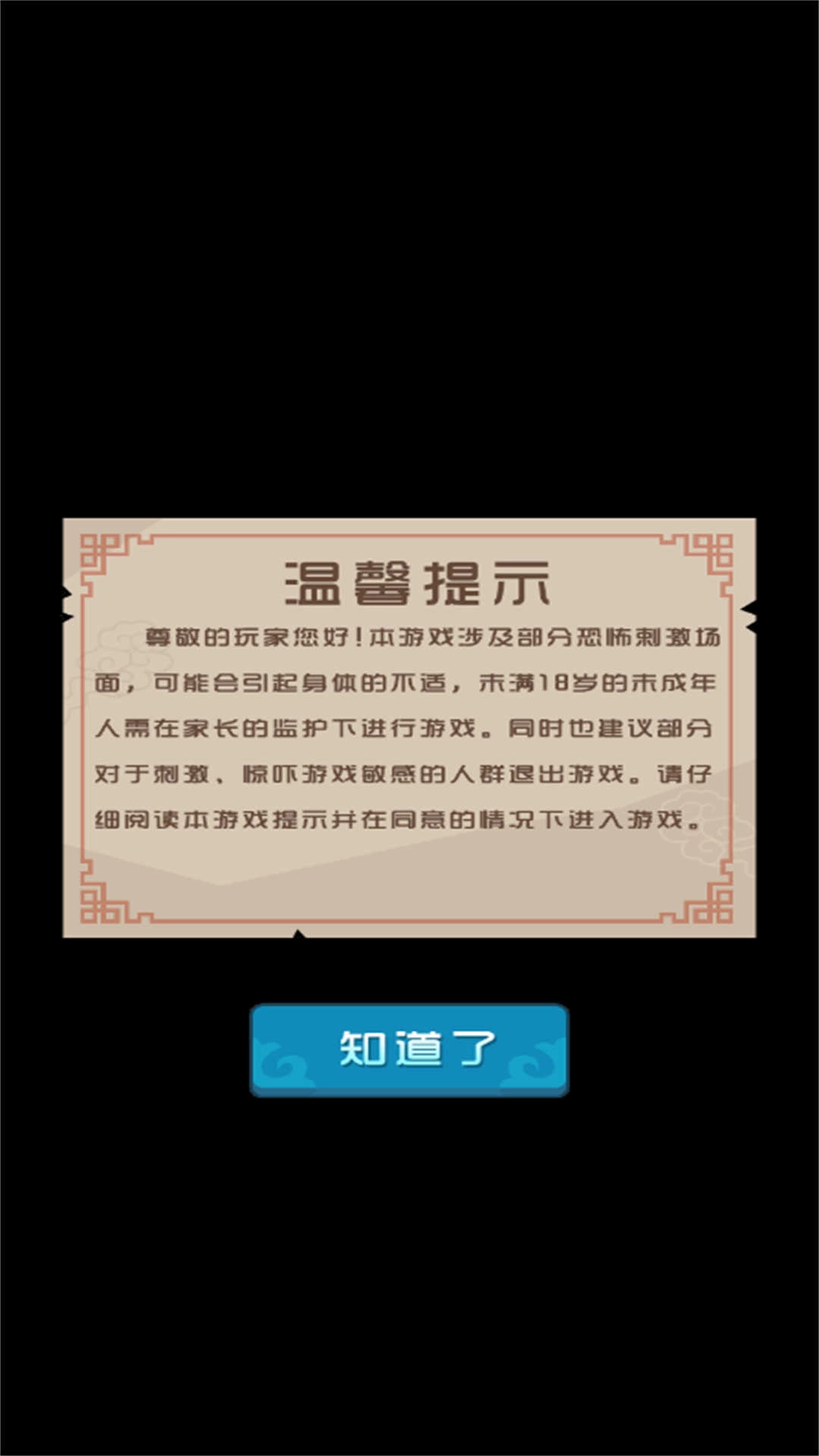 躲鬼大作战(1)