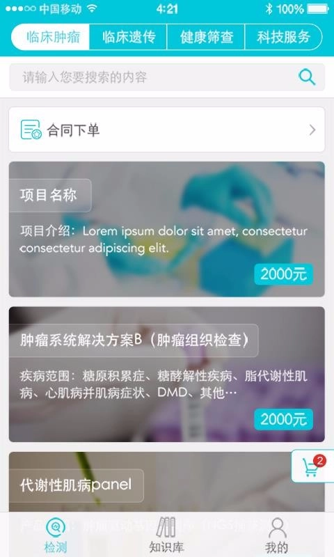 迈基诺安卓直装版图3