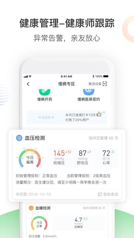 南风医生正版图1