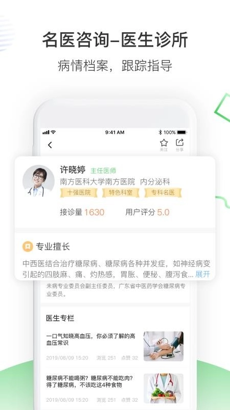 南风医生正版图2
