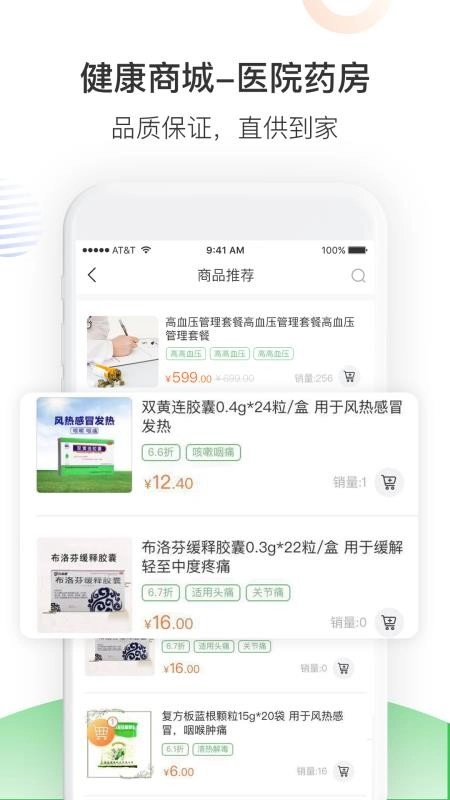 南风医生正版图3