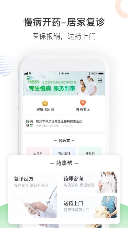 南风医生正版图4