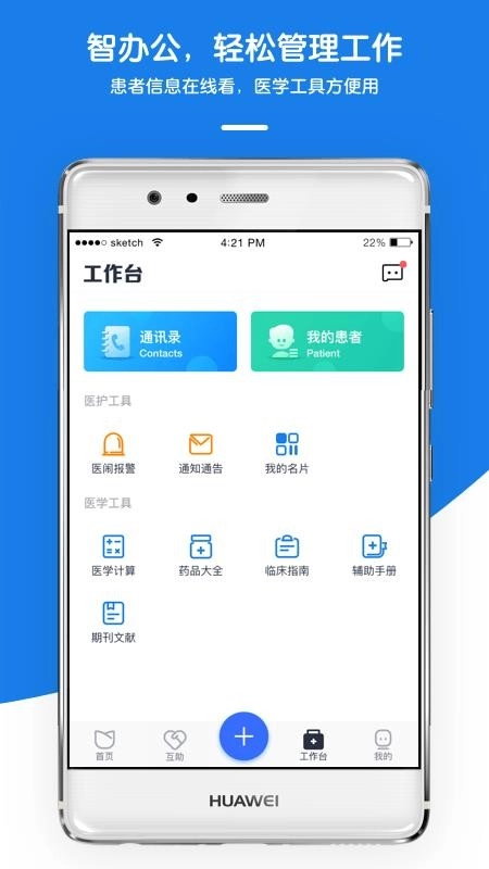 禾医助安卓免费版图2