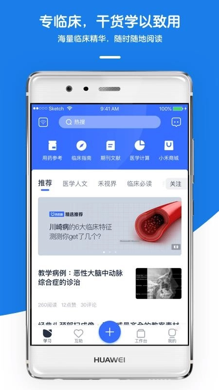 禾医助安卓免费版图3