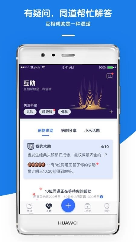 禾医助安卓免费版图4