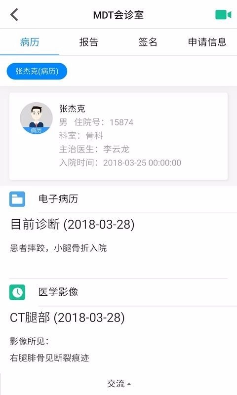 创想医生安卓直装版图3
