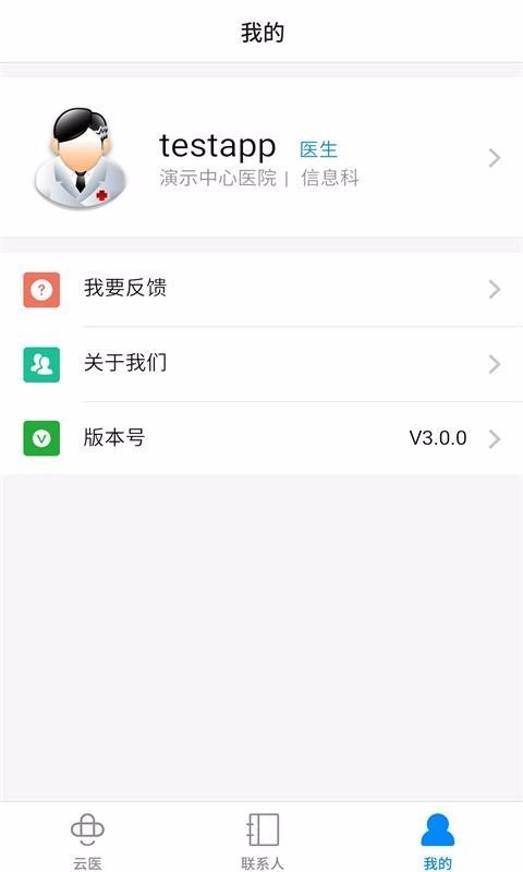 创想医生安卓直装版图4