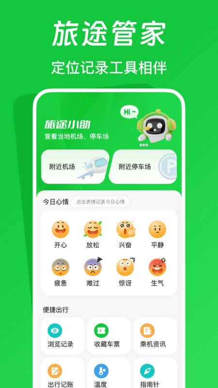 航旅火车易查手机最新版图2