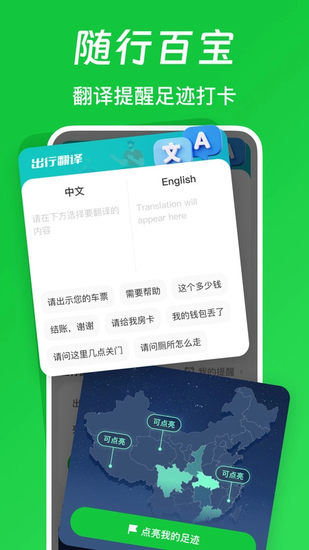 航旅火车易查手机最新版图3