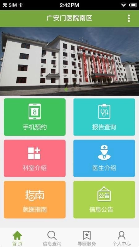 广安门医院南区免费版
