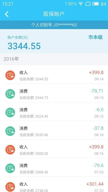 盐城医保通官方正版图2