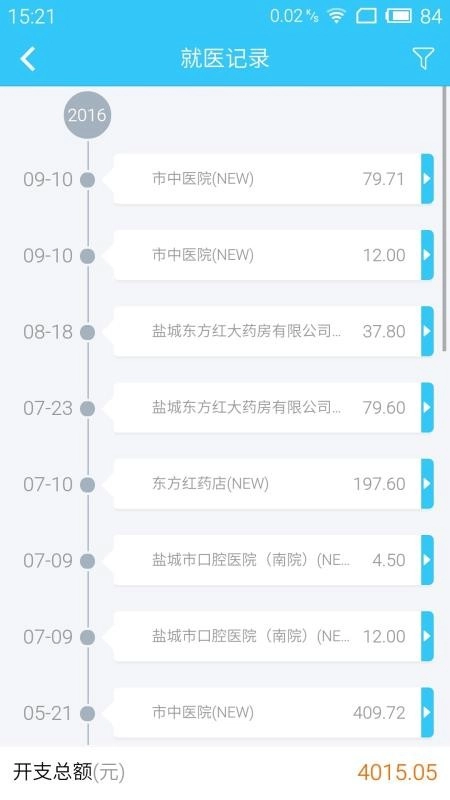 盐城医保通官方正版图4