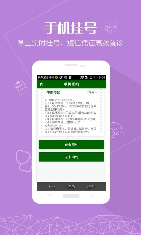掌上柳人医手机版图1