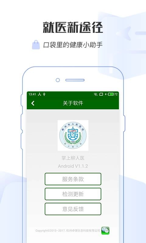 掌上柳人医手机版图2