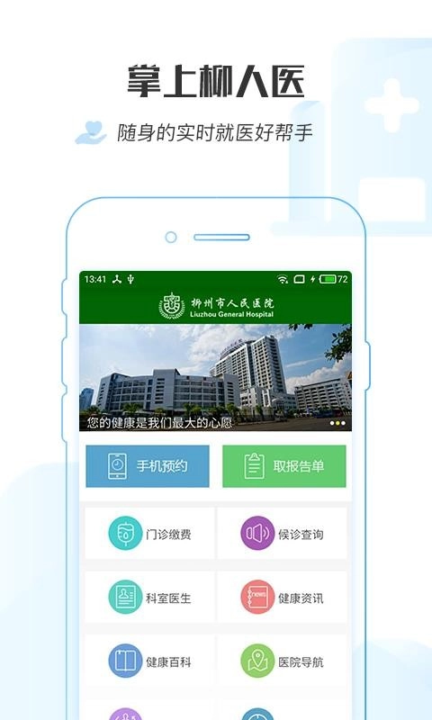 掌上柳人医手机版图3