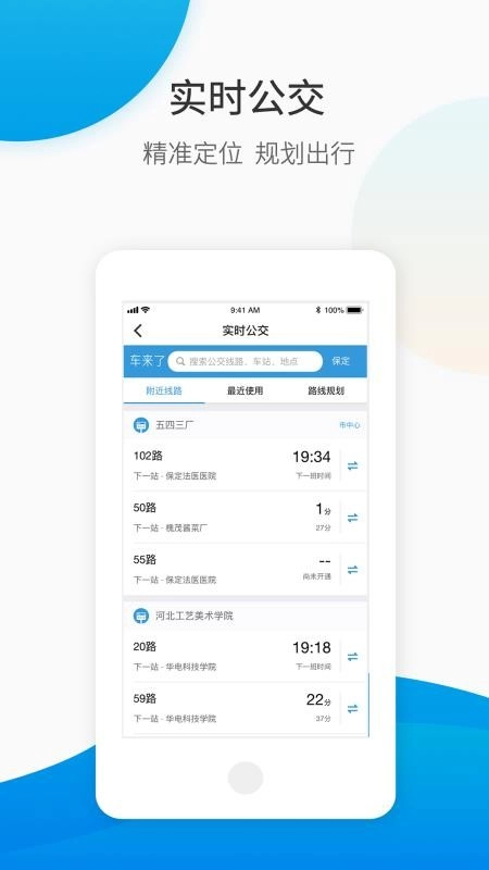 保定畅行无广告版图3