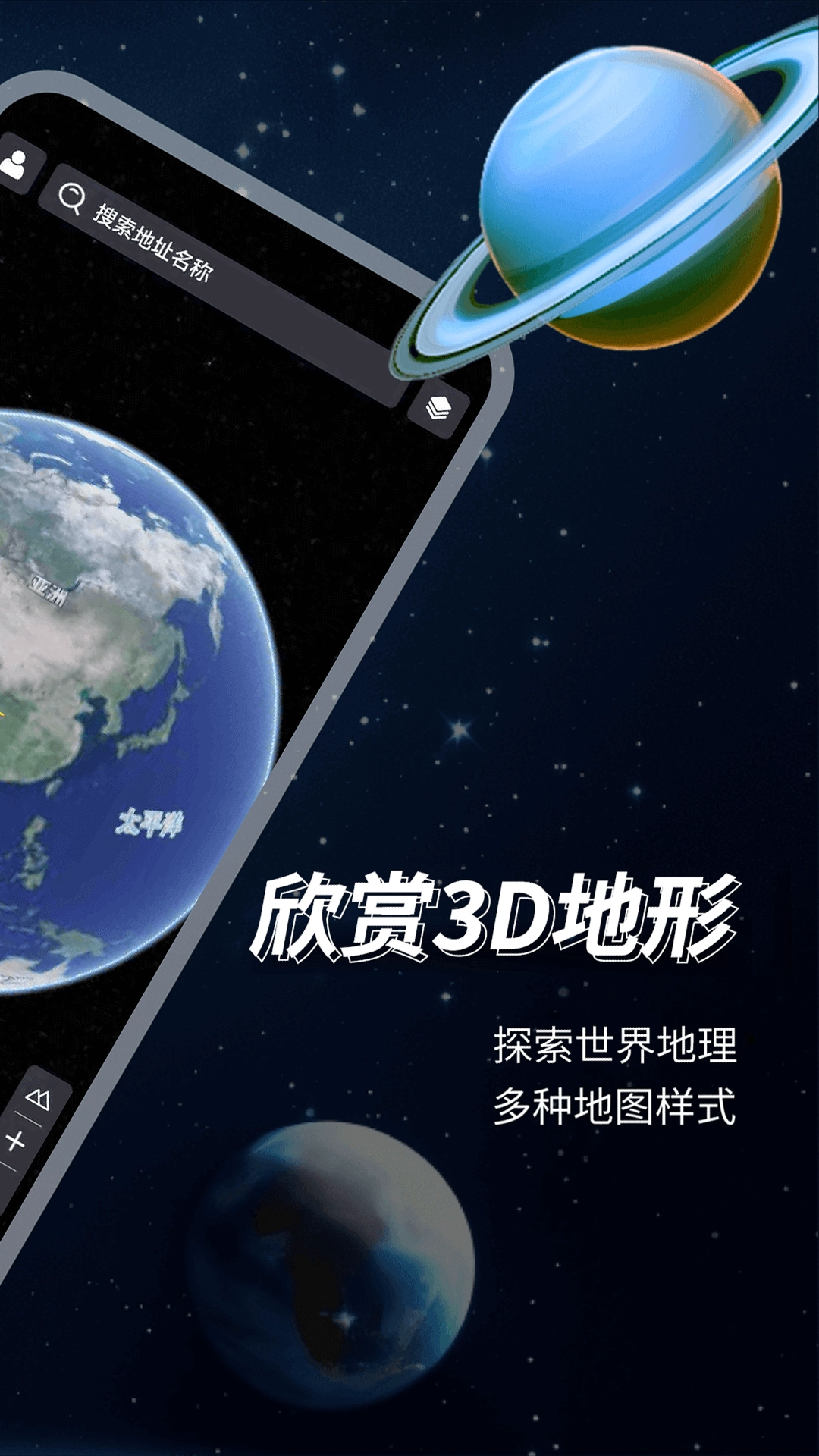 3D地球高清地图安卓版图1
