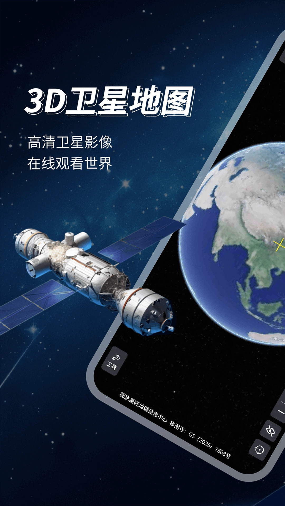 3D地球高清地图安卓版图2